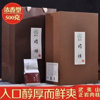 大红袍茶叶 浓香型 特级武夷岩茶肉桂500g礼盒装 送礼 春季乌龙茶