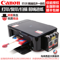 佳能E518家用打印机一体机多功能打印复印扫描办公家用连供包邮