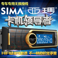 西玛汽车货车客车收音机车载MP3插卡机U盘音乐播放器代替CD12V24V