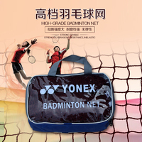 YY尤尼克斯羽毛球网 标准比赛场地耐用 钢丝绳 四边包边 全国包邮