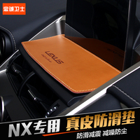 雷克萨斯NX200t 300H内饰改装 NX专用防滑垫 导航手机垫 环保硅胶