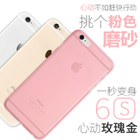 iphone6超薄全包手机壳i6保护套iphone6S防摔4.7透明简约软磨砂壳