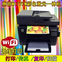 正品惠普HPM 177FW1776彩色激光一体机打印机打印复印扫描传真