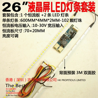 26寸 25寸LED液晶屏背光改装灯条套装 26寸LED灯条 液晶维修配件