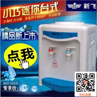 正品高档饮水机迷你饮水机台式制冷制热型热水器速热开水机泡茶机
