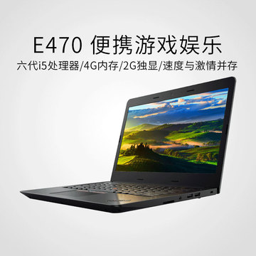 联想ThinkPad e470 20H1A01LCD i5独显轻薄办公游戏笔记本电脑