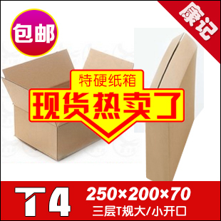 T4三层T规大/小开口250*70*200 服装纸盒 纸箱 印刷 批发包装盒