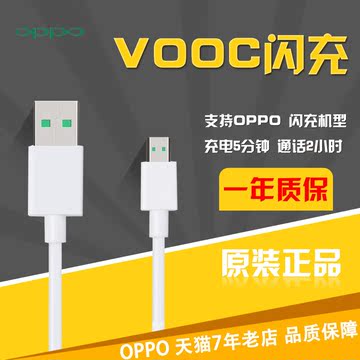 OPPO闪充数据线VOOC闪充 R5 N3 R7 R9 R9PLUS R7S r9sUSB线数据线