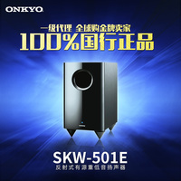 Onkyo/安桥 SKW-501E 反射式有源超重低音扬声器 音箱 低音炮