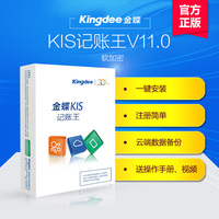 金蝶正版财务软件 KIS记账王V11软加密无安全锁 ERP财务会计管理