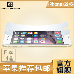 日本 Power Support iPhone 6S 高清 磨砂 苹果6 4.7寸 屏幕贴膜
