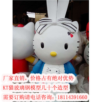 特价玻璃钢卡通动物摆件凯蒂猫Hello Kitty门口迎宾树脂卡通雕塑