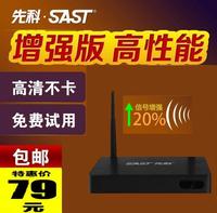 SAST/先科BOX网络机顶盒高清播放器网络电视机顶盒智能电视盒直播