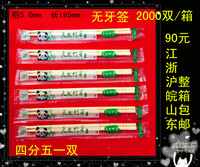一次性筷子卫生筷方便筷/带牙签/高档卫生/粗5.0MMX19.5cm可批发