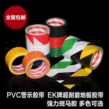 红白地板胶带 PVC贴地标识斑马警戒线划线胶纸地标带贴地胶带