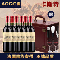 卡斯特红酒 干红葡萄酒 法国波尔多 原瓶进口红酒 整箱礼盒