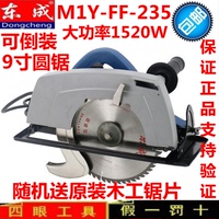 东成电圆锯M1Y-FF-235手提9寸木工板铝塑板切割电锯圆盘锯工具
