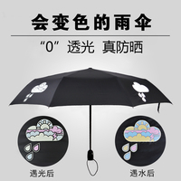 创意遇水变色可爱雨伞三折折叠自动黑胶防晒韩国男女遮阳伞太阳伞