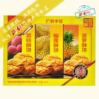 广御园果王酥饼 广东佛山特产 手信 特色美食 零食 小吃
