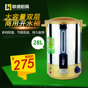 联德伟斯盾电热不锈钢开水桶商用大容量保温桶奶茶开水器28L