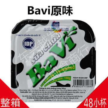 进口特产零食 越南酸奶 Bavi 原味酸奶 整箱48小杯 7省包邮