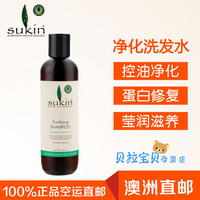 现货澳洲苏芊Sukin Purifying shampoo净化洗发水250ml 清爽修复