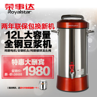 荣事达RD-900Y全自动商用豆浆机12L升超大容量全不锈钢正品联保
