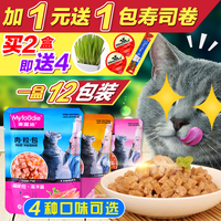 麦富迪猫罐头 猫咪恋肉粒包妙鲜封包猫零食宠物湿粮85g*12包 包邮