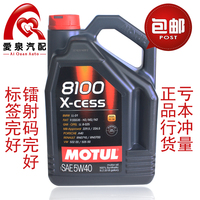 摩特MOTUL 8100 X-CESS 5W-40全合成 汽车机油 5L SN 润滑油 包邮