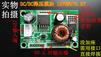 DC/DC降压模块12V转5V3.3V 液晶显示器电源板12V转5V转3.3V电源板