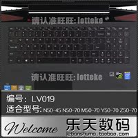 联想N50-45 N50-70 M50-70 Y50-70 Z50-70专用键盘膜贴膜保护膜