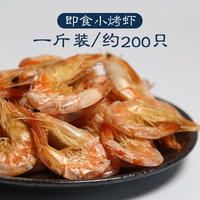 渔魅宁波舟山温州特产虾干即食烤虾干海鲜干货零食海虾子干虾500g