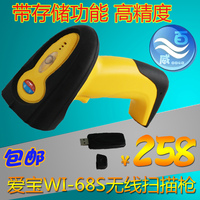 爱宝WI-68S无线扫描枪 无线激光条码枪 无线扫码枪 存储功能