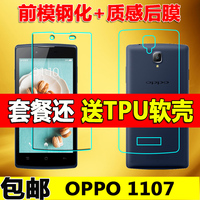 OPPO 1107钢化玻璃膜R831T手机膜1105前后保护膜OPPO1107防爆膜背