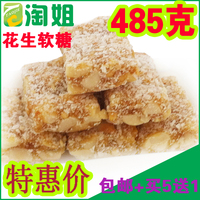 包邮 买5送1 姐品牌直销广东肇庆特产椰蓉花生软糖糖果485克