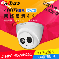 【正品】大华DH-IPC-HDW4421C 400W红外50米网络手机监控摄像头