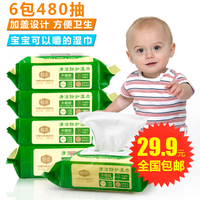 婴儿手口湿巾片宝宝湿纸巾 新生儿童卫生湿巾纸孕妇带盖480抽6包