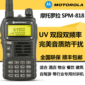 摩托罗拉SMP818对讲机 UV2双段调频 民用迷你手台 1-50公里自驾游