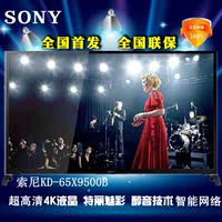 Sony/索尼 KD-65X9500B 65英寸/4K超高清/智能网络/3D电视