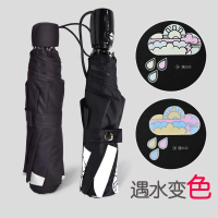 遇水变色晴雨伞三折折叠防晒遮阳伞 创意可爱太阳伞情侣伞自动伞