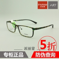 专柜正品 派丽蒙眼镜架 眼镜框 男女款 AIR空气 超轻记忆PR7526