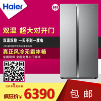 Haier/海尔冰箱 BCD-649WDCE风冷无霜对开门冷藏冷冻wd-144960