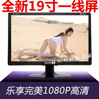 全新19寸宽屏一线屏 液晶电脑显示器 高清电视机加50监控效果一流