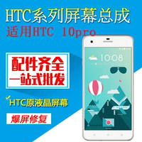 原装全新HTC Desire 10 pro D10w手机显示液晶 触摸 内外屏幕总成