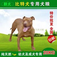群犬比特犬专用狗粮幼犬成犬营养美毛补钙犬主粮批发20kg/40斤