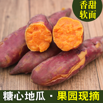 【第2件1元】海南三亚热带新鲜水果 红心糖心地瓜4斤番薯 面甜
