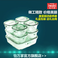 日本怡万家iwaki原装进口保鲜盒耐热玻璃饭盒便当盒冰箱收纳套装