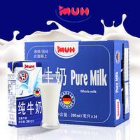 8月产德国进口牛奶牧牌甘蒂牧场纯牛奶全脂牛奶200ml*24/箱早餐奶