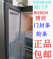 西门子和博世冰箱配件 门封条 胶条 磁条 密封圈 门圈 冰箱门封条