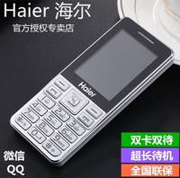 Haier/海尔 M319 超长待机直板按键手电双卡微信男女移动老人手机